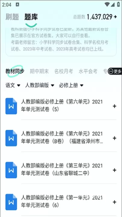 考霸刷题宝app_https://m.nk-zx.com_学习办公_第2张
