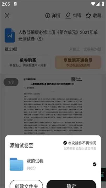 考霸刷题宝app_https://m.nk-zx.com_学习办公_第4张