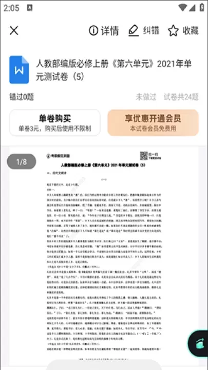 考霸刷题宝app_https://m.nk-zx.com_学习办公_第5张