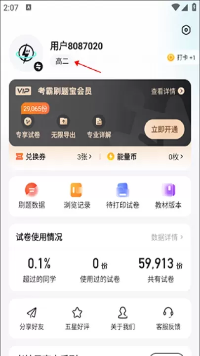 考霸刷题宝app_https://m.nk-zx.com_学习办公_第7张