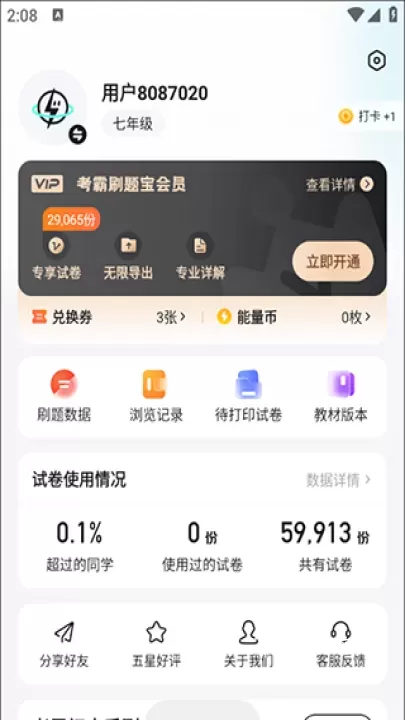 考霸刷题宝app_https://m.nk-zx.com_学习办公_第9张