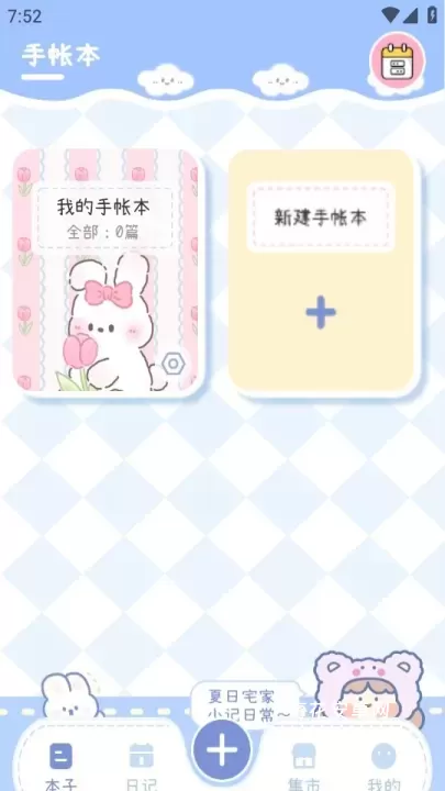 手帐画画板_https://m.nk-zx.com_生活休闲_第2张