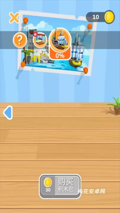积木派对_https://m.nk-zx.com_休闲益智_第7张