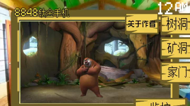 熊出没的五夜后宫_https://m.nk-zx.com_动作冒险_第3张