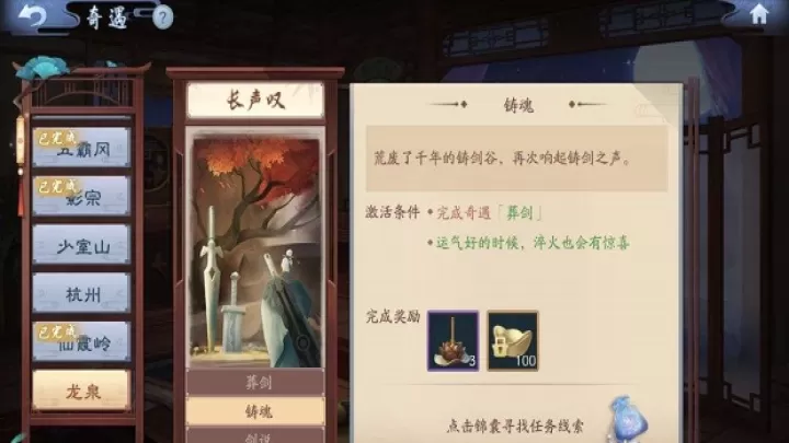 《新笑傲江湖》龙泉奇遇任务通关指南
