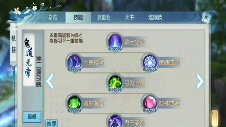 诛仙手游：单体鬼道技能加点全攻略
