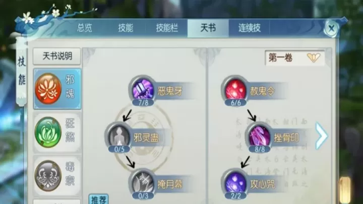 诛仙手游：单体鬼道技能加点全攻略_https://m.nk-zx.com_游戏攻略_第2张