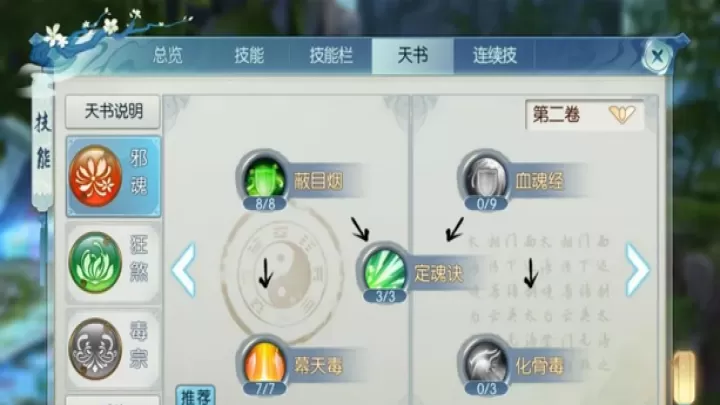 诛仙手游：单体鬼道技能加点全攻略_https://m.nk-zx.com_游戏攻略_第3张