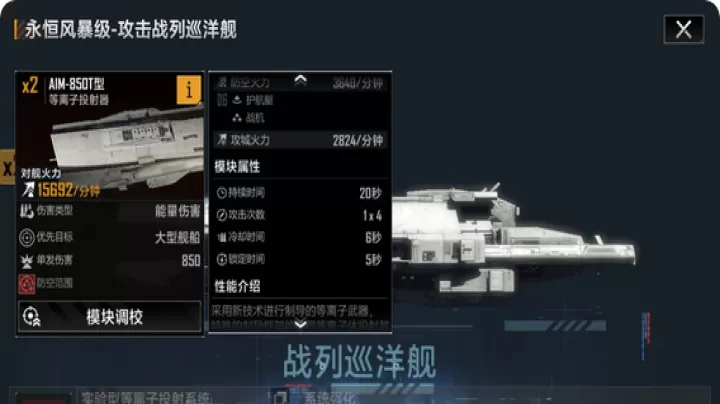 “无尽的拉格朗日中,永恒风暴级战舰应如何分配技能点?”_游戏攻略_第2张_梅花安卓网 “无尽的拉格朗日中,永恒风暴级战舰应如何分配技能点?”_https://m.nk-zx.com_游戏攻略_第2张