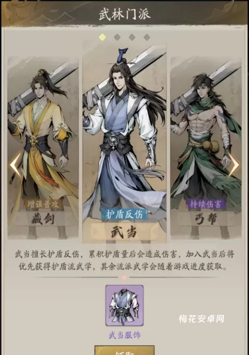 自在江湖_角色扮演_第2张_梅花安卓网 自在江湖_https://m.nk-zx.com_角色扮演_第2张