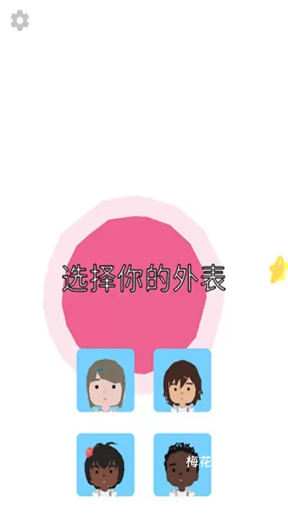 100岁人生模拟器_休闲益智_第3张_梅花安卓网 100岁人生模拟器_https://m.nk-zx.com_休闲益智_第3张