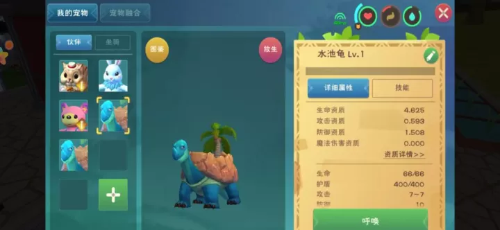 创造与魔法:水池龟饲料制作全攻略_游戏攻略_第2张_梅花安卓网 创造与魔法:水池龟饲料制作全攻略_https://m.nk-zx.com_游戏攻略_第2张