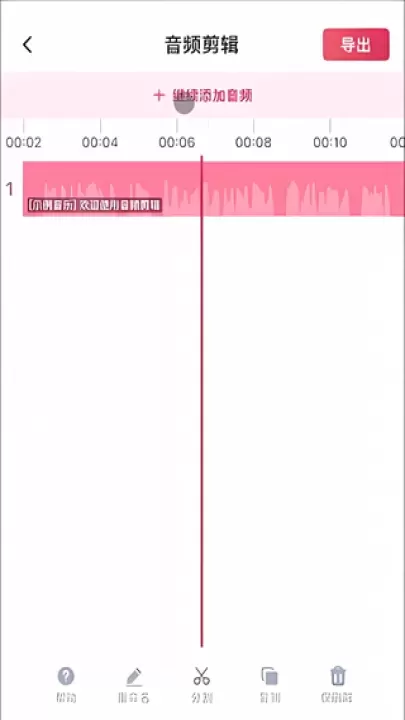 音频快剪_系统工具_第5张_梅花安卓网 音频快剪_https://m.nk-zx.com_系统工具_第5张