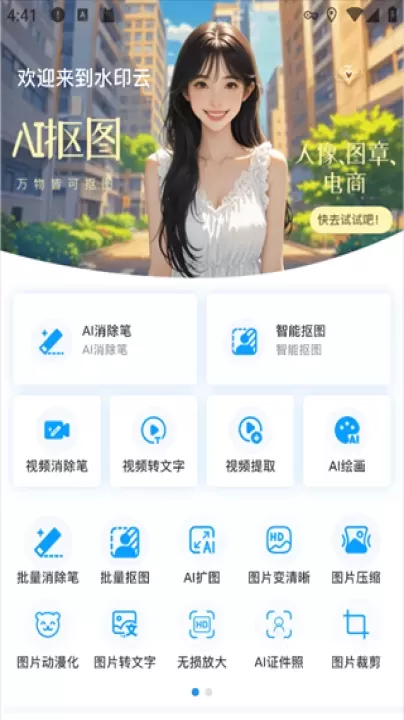 水印云App_系统工具_第1张_梅花安卓网 水印云App_https://m.nk-zx.com_系统工具_第1张