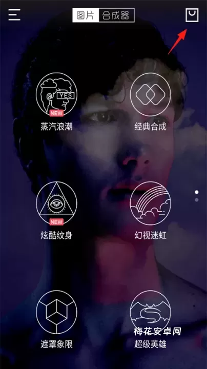 图片合成器_手机美化_第6张_梅花安卓网 图片合成器_https://m.nk-zx.com_手机美化_第6张