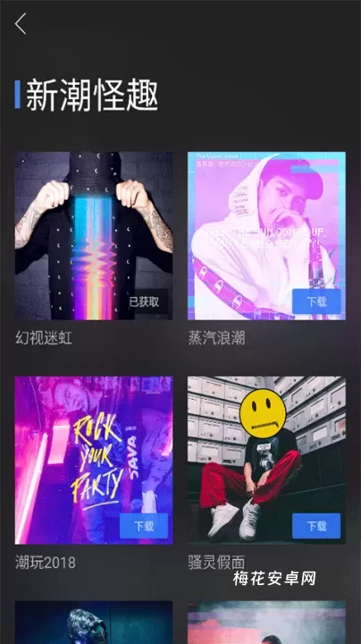 图片合成器_手机美化_第7张_梅花安卓网 图片合成器_https://m.nk-zx.com_手机美化_第7张