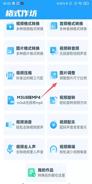 格式作坊_系统工具_第6张_梅花安卓网 格式作坊_https://m.nk-zx.com_系统工具_第6张