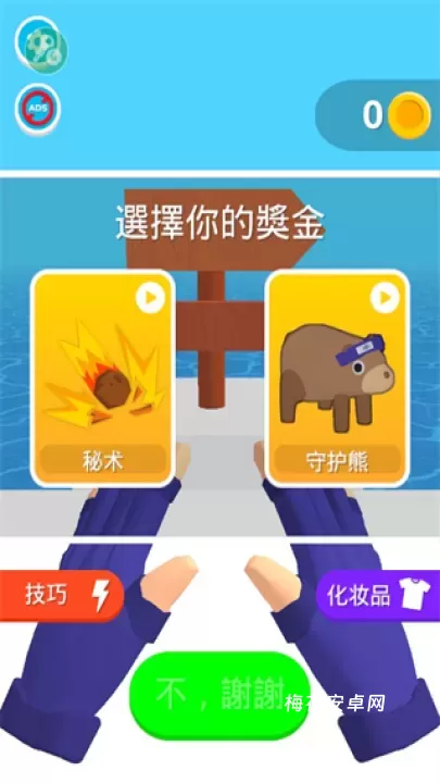 忍者之手_休闲益智_第6张_梅花安卓网 忍者之手_https://m.nk-zx.com_休闲益智_第6张