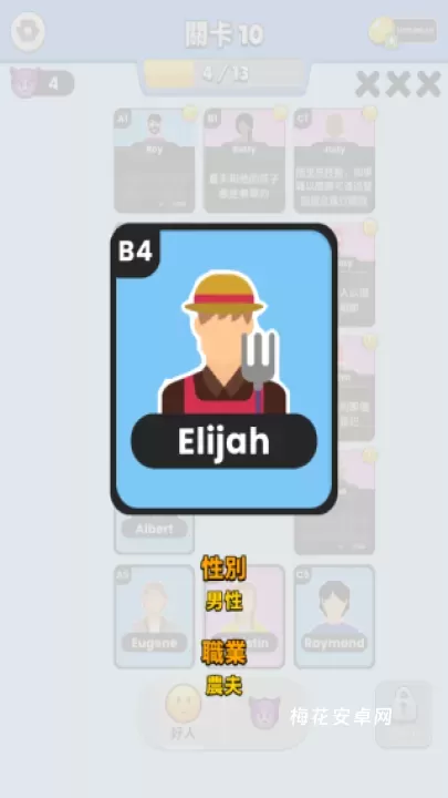 谁是大卧底_休闲益智_第4张_梅花安卓网 谁是大卧底_https://m.nk-zx.com_休闲益智_第4张