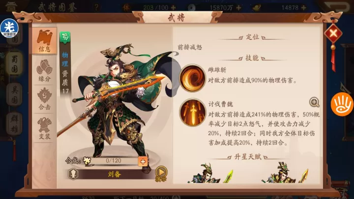 在少年三国志2中,蜀国混搭阵容的组建方法_游戏攻略_第1张_梅花安卓网 在少年三国志2中,蜀国混搭阵容的组建方法_https://m.nk-zx.com_游戏攻略_第1张