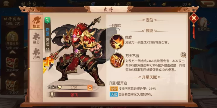 在少年三国志2中,蜀国混搭阵容的组建方法_游戏攻略_第2张_梅花安卓网 在少年三国志2中,蜀国混搭阵容的组建方法_https://m.nk-zx.com_游戏攻略_第2张