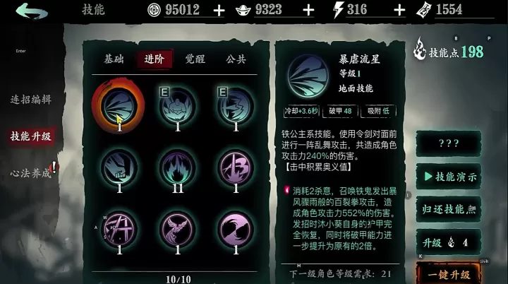 在影之刃三中,45级的铁公主该如何搭配技能链?_游戏攻略_第3张_梅花安卓网 在影之刃三中,45级的铁公主该如何搭配技能链?_https://m.nk-zx.com_游戏攻略_第3张