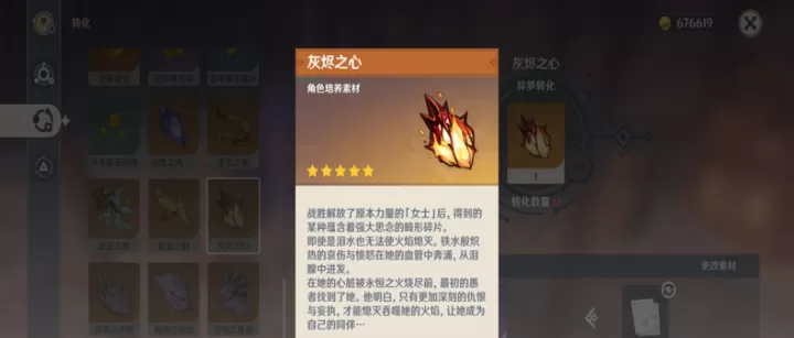 原神中,获取灰烬之心的方法是什么?_游戏攻略_第1张_梅花安卓网 原神中,获取灰烬之心的方法是什么?_https://m.nk-zx.com_游戏攻略_第1张