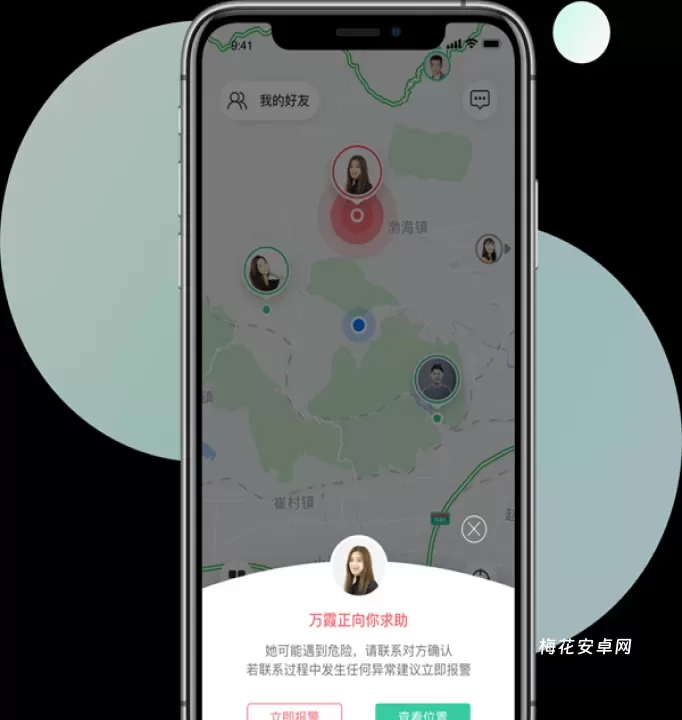 时刻守护_出行购物_第2张_梅花安卓网 时刻守护_https://m.nk-zx.com_出行购物_第2张
