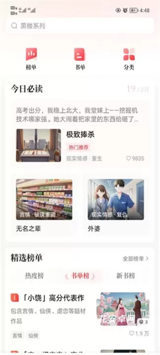 盐言故事_生活休闲_第1张_梅花安卓网 盐言故事_https://m.nk-zx.com_生活休闲_第1张