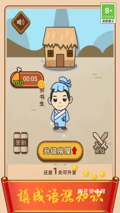 乐游猜成语_休闲益智_第1张_梅花安卓网 乐游猜成语_https://m.nk-zx.com_休闲益智_第1张