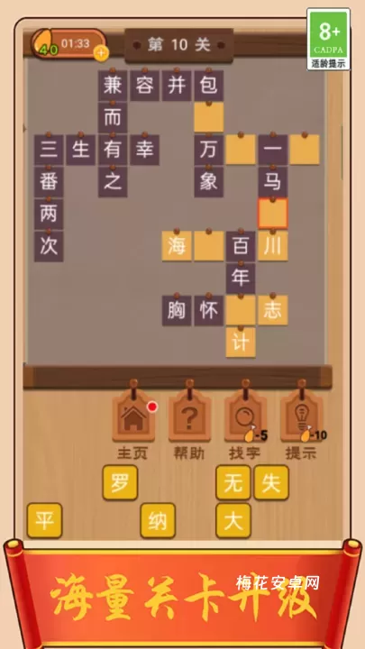 乐游猜成语_休闲益智_第2张_梅花安卓网 乐游猜成语_https://m.nk-zx.com_休闲益智_第2张