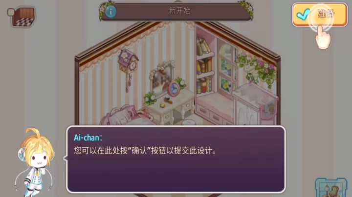 可爱的房屋设计游戏_休闲益智_第8张_梅花安卓网 可爱的房屋设计游戏_https://m.nk-zx.com_休闲益智_第8张