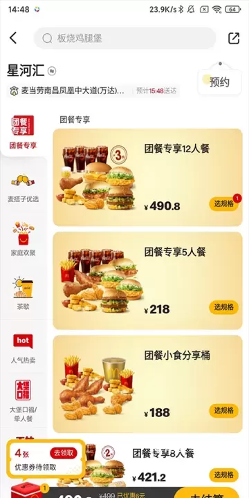 麦当劳App_生活休闲_第2张_梅花安卓网 麦当劳App_https://m.nk-zx.com_生活休闲_第2张