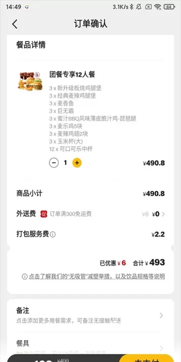 麦当劳App_生活休闲_第3张_梅花安卓网 麦当劳App_https://m.nk-zx.com_生活休闲_第3张