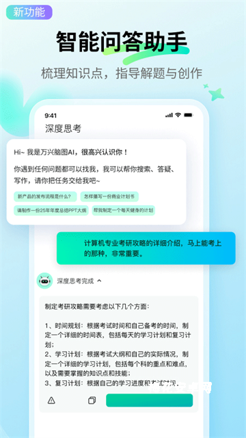 万兴脑图App