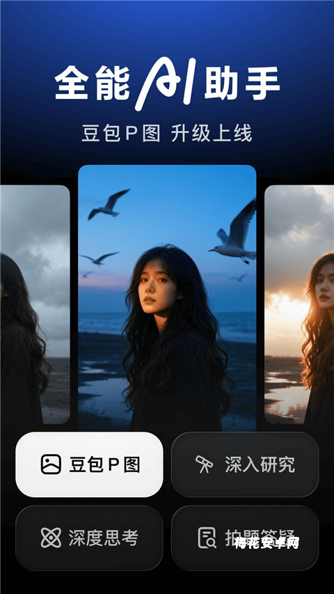 豆包AI智能助手