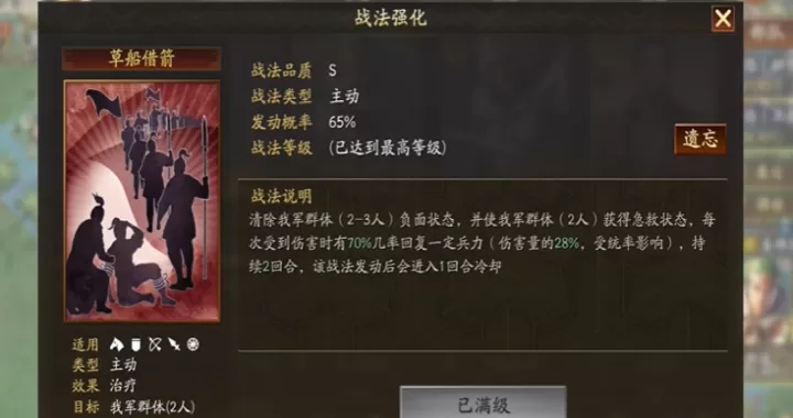 三国志战略版:战法可否还原?_游戏攻略_第2张_梅花安卓网 三国志战略版:战法可否还原?_https://m.nk-zx.com_游戏攻略_第2张