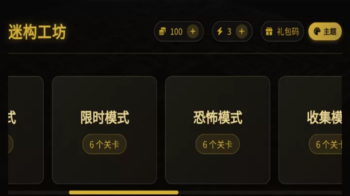 迷构工坊_动作冒险_第1张_梅花安卓网 迷构工坊_https://m.nk-zx.com_动作冒险_第1张