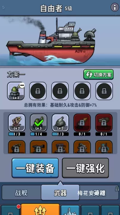 小舰舰超勇_休闲益智_第6张_梅花安卓网 小舰舰超勇_https://m.nk-zx.com_休闲益智_第6张