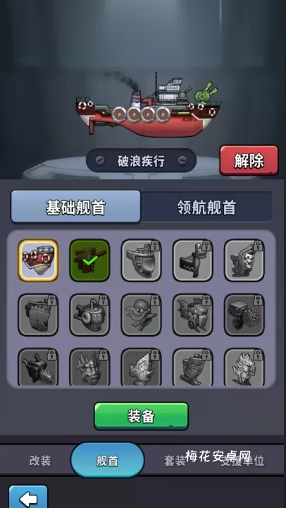 小舰舰超勇_休闲益智_第8张_梅花安卓网 小舰舰超勇_https://m.nk-zx.com_休闲益智_第8张