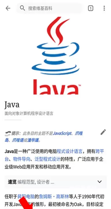 维基百科App_新闻阅读_第3张_梅花安卓网 维基百科App_https://m.nk-zx.com_新闻阅读_第3张