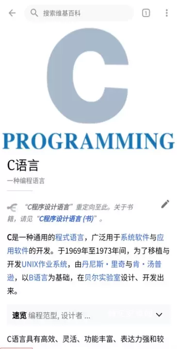 维基百科App_新闻阅读_第5张_梅花安卓网 维基百科App_https://m.nk-zx.com_新闻阅读_第5张