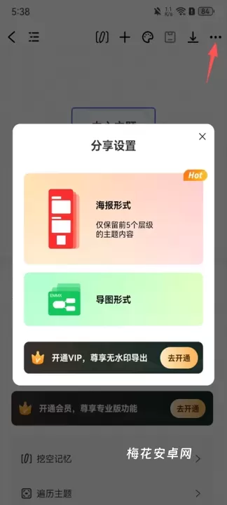 万兴脑图App_学习办公_第6张_梅花安卓网 万兴脑图App_https://m.nk-zx.com_学习办公_第6张