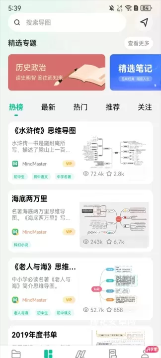 万兴脑图App_学习办公_第7张_梅花安卓网 万兴脑图App_https://m.nk-zx.com_学习办公_第7张