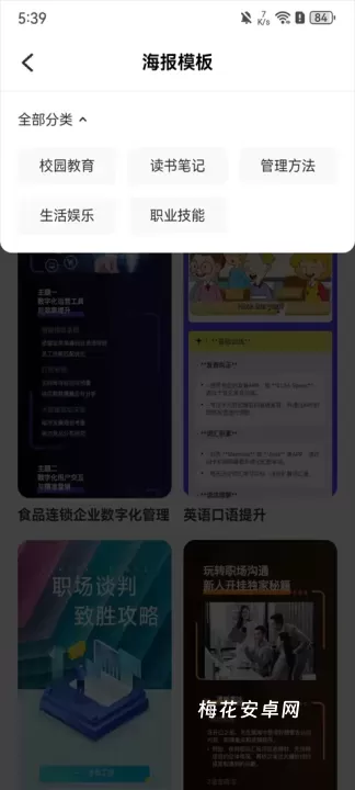 万兴脑图App_学习办公_第9张_梅花安卓网 万兴脑图App_https://m.nk-zx.com_学习办公_第9张