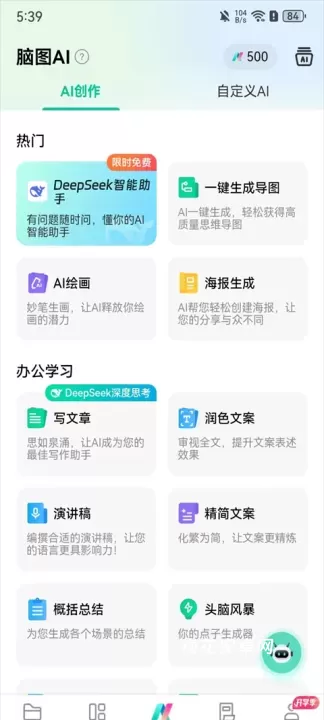 万兴脑图App_学习办公_第8张_梅花安卓网 万兴脑图App_https://m.nk-zx.com_学习办公_第8张