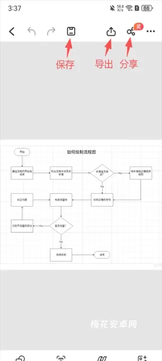 万兴图示App_学习办公_第5张_梅花安卓网 万兴图示App_https://m.nk-zx.com_学习办公_第5张