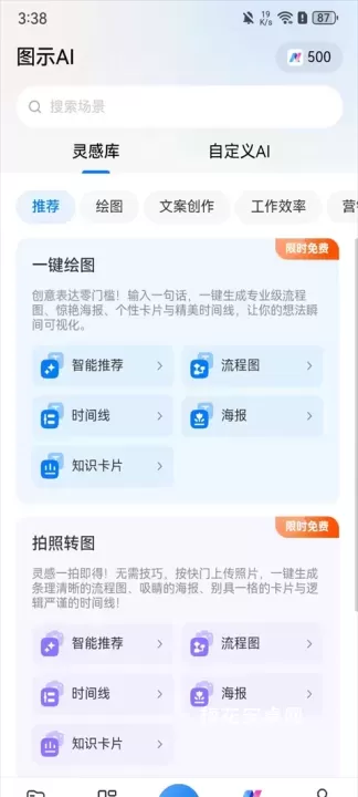 万兴图示App_学习办公_第8张_梅花安卓网 万兴图示App_https://m.nk-zx.com_学习办公_第8张