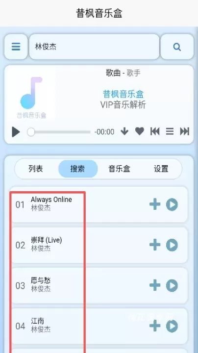 昔枫音乐盒_音乐软件_第2张_梅花安卓网 昔枫音乐盒_https://m.nk-zx.com_音乐软件_第2张