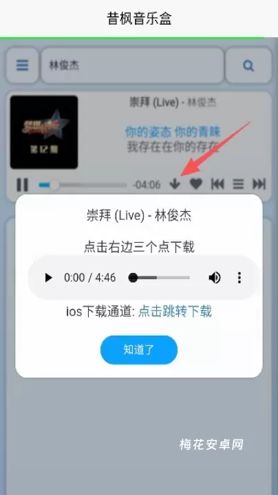 昔枫音乐盒_音乐软件_第3张_梅花安卓网 昔枫音乐盒_https://m.nk-zx.com_音乐软件_第3张